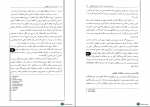 دانلود پی دی اف آموزش و پرورش تطبیقی بهرام محسن پور 128 صفحه PDF-1