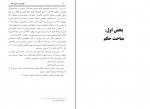 دانلود پی دی اف الوجیز در اصول فقه فرزاد پارسا 471 صفحه PDF-1