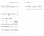 دانلود پی دی اف اپیدمیولوژی نوین بیماریهای عفونی حمید سوری 562 صفحه PDF-1