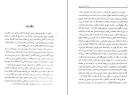 دانلود پی دی اف برون فکنی های روحی حسن رهبرزاده 532 صفحه PDF-1