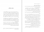 دانلود پی دی اف تاریخ ادبیات ایران در دوره بازگشت ادبی جلد 1 احمد خاتمی 251 صفحه PDF-1
