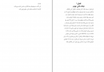 دانلود پی دی اف حرف هایی که کاش میزدم نهال سهیلی فر 250 صفحه PDF-1