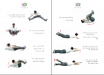 دانلود پی دی اف خداحافظی با مشکلات اندام در چهار هفته نادر ارجمندپور 82 صفحه PDF-1