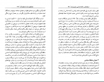 دانلود پی دی اف دیباچه ای بر جامعه شناسی سیاسی ایران حسین بشیریه 201 صفحه PDF-1