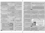 دانلود پی دی اف دین و زندگی سال یازدهم حرف آخر 40 صفحه PDF-1