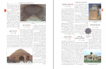 دانلود پی دی اف راهنمای سفر به استان اصفهان حسن یعقوبی 246 صفحه PDF-1
