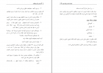 دانلود پی دی اف زمانی برای موفقیت رحیم منشادیان 117 صفحه PDF-1