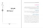 دانلود پی دی اف سخنان حسین بن علی محمد صادق نجمی 378 صفحه PDF-1