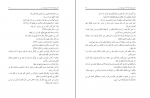 دانلود پی دی اف سخنان حسین بن علی محمد صادق نجمی 378 صفحه PDF-1