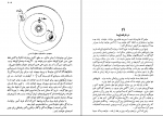 دانلود پی دی اف سفر به جهانهای دور دست حسن نادری 274 صفحه PDF-1