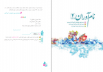 دانلود پی دی اف فارسی ششم دبستان 128 صفحه PDF-1