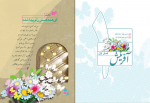 دانلود پی دی اف فارسی پنجم دبستان 152 صفحه PDF-1