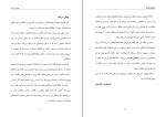 دانلود پی دی اف منطق لیبرال در تصنیف عقل و توصیف نقل احمد معینی 330 صفحه PDF-1