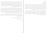 دانلود پی دی اف نقش خانواده در پیشگیری از انحرافات سید سیف الله نحوی 268 صفحه PDF-1