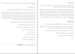دانلود پی دی اف نقش خانواده در پیشگیری از انحرافات سید سیف الله نحوی 268 صفحه PDF-1