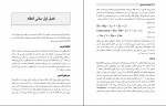 دانلود پی دی اف هموستاز و ترومبوز سروش طاهرخانی 355 صفحه PDF-1