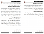 دانلود پی دی اف سیرت صحابیات رضی الله شاکر الذهبی 88 صفحه PDF-1