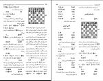 دانلود پی دی اف تئوری شروع بازی شطرنج عباس لطفی 478 صفحه PDF-1
