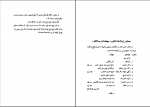 دانلود پی دی اف تاریخ علمی و اجتماعی اصفهان در دو قرن اخیر جلد سوم مصلح الدین مهدوی 407 صفحه PDF-1