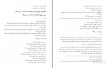 دانلود پی دی اف ترجمه تفسیر المیزان جلد 20 محمد حسین طباطبائی 663 صفحه PDF-1