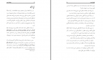 دانلود پی دی اف توطئه جدید مکارم شیرازی 71 صفحه PDF-1