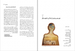 دانلود پی دی اف جهان در مغز عبدالرحمن نجل رحیم 113 صفحه PDF-1