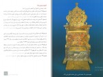 دانلود پی دی اف خزانه جواهرات ملی بانک مرکزی جمهوری اسلامی ایران 60 صفحه PDF-1