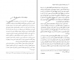 دانلود پی دی اف زن ایرانی در نشریات مشروطه غلامرضا وطن دوست 114 صفحه PDF-1