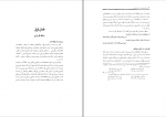 دانلود پی دی اف شاهدبازی در ادبیات فارسی سیروس شمسیا 269 صفحه PDF-1