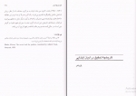 دانلود پی دی اف شناخت دانش ادیان همایون همتی 220 صفحه PDF-1