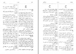 دانلود پی دی اف غلط‌ های فاحش فرهنگ‌ فارسی حسن عمید 161 صفحه PDF-1