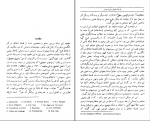دانلود پی دی اف فلسفه اخلاق در قرن حاضر صادق لاریجانی 233 صفحه PDF-1