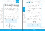 دانلود پی دی اف لقمه ریاضی 3 دوازدهم تجربی سارا واعظ زاده 270 صفحه PDF-1