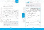 دانلود پی دی اف لقمه ریاضی 3 دوازدهم تجربی سارا واعظ زاده 270 صفحه PDF-1