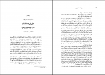 دانلود پی دی اف میراث اسلامی ایران جلدهفتم رسول جعفریان 886 صفحه PDF-1