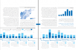 دانلود پی دی اف نمای اجمالی نیاز های بشری افغانستان 64 صفحه PDF-1