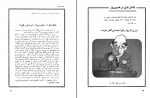 دانلود پی دی اف هوایدانامه امیر عباس هویدا 106 صفحه PDF-1