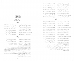 دانلود پی دی اف کلیات شمس یا دیوان کبیر جلد دوم مولانا جلال الدین محمد 319 صفحه PDF-1
