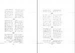 دانلود پی دی اف کلیات شمس یا دیوان کبیر جلد سوم مولانا جلال الدین محمد 189 صفحه PDF-1