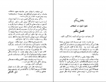 دانلود پی دی اف آئین دوست یابی خشایار خطیر 320 صفحه PDF-1