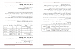 دانلود پی دی اف برآورد ساختمان محمد داوود محمدي 67 صفحه PDF-1