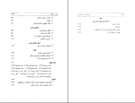 دانلود پی دی اف جامعه باز و دشمنان آن عزت الله فولادوند 1398 صفحه PDF-1