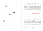 دانلود پی دی اف خانه ای بر روی آب کامیل احمدی 40 صفحه PDF-1