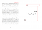 دانلود پی دی اف خانه ای بر روی آب کامیل احمدی 40 صفحه PDF-1