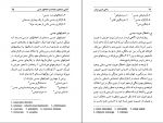 دانلود پی دی اف زندگی جنسی مردان محمدرضا نیکخو 246 صفحه PDF-1