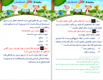دانلود پی دی اف عقیده طفل مسلمان شاکر الذهبی 37 صفحه PDF-1