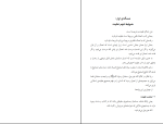 دانلود پی دی اف قواعد فهم عقیده و رفتار با مخالف ابوعمره انصاری 40 صفحه PDF-1