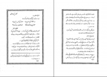دانلود پی دی اف مجموعه گلزار بی پایان جلد اول مکارم شیرازی 311 صفحه PDF-1
