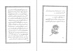 دانلود پی دی اف مجموعه گلزار بی پایان جلد اول مکارم شیرازی 311 صفحه PDF-1