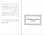 دانلود پی دی اف ملاصدرا هرمنوتیک و فهم کلام الهی سید محمد خامنه ای 112 صفحه PDF-1
